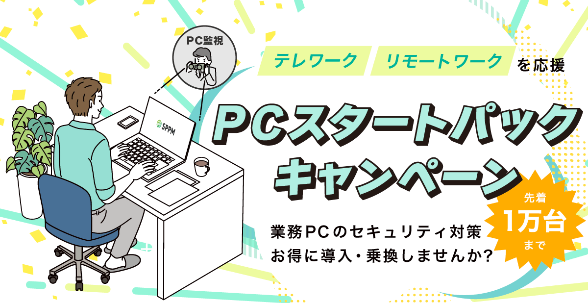 PCスタートパック