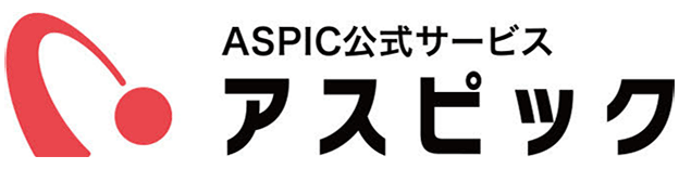 ASPIC公式サービス アスピック