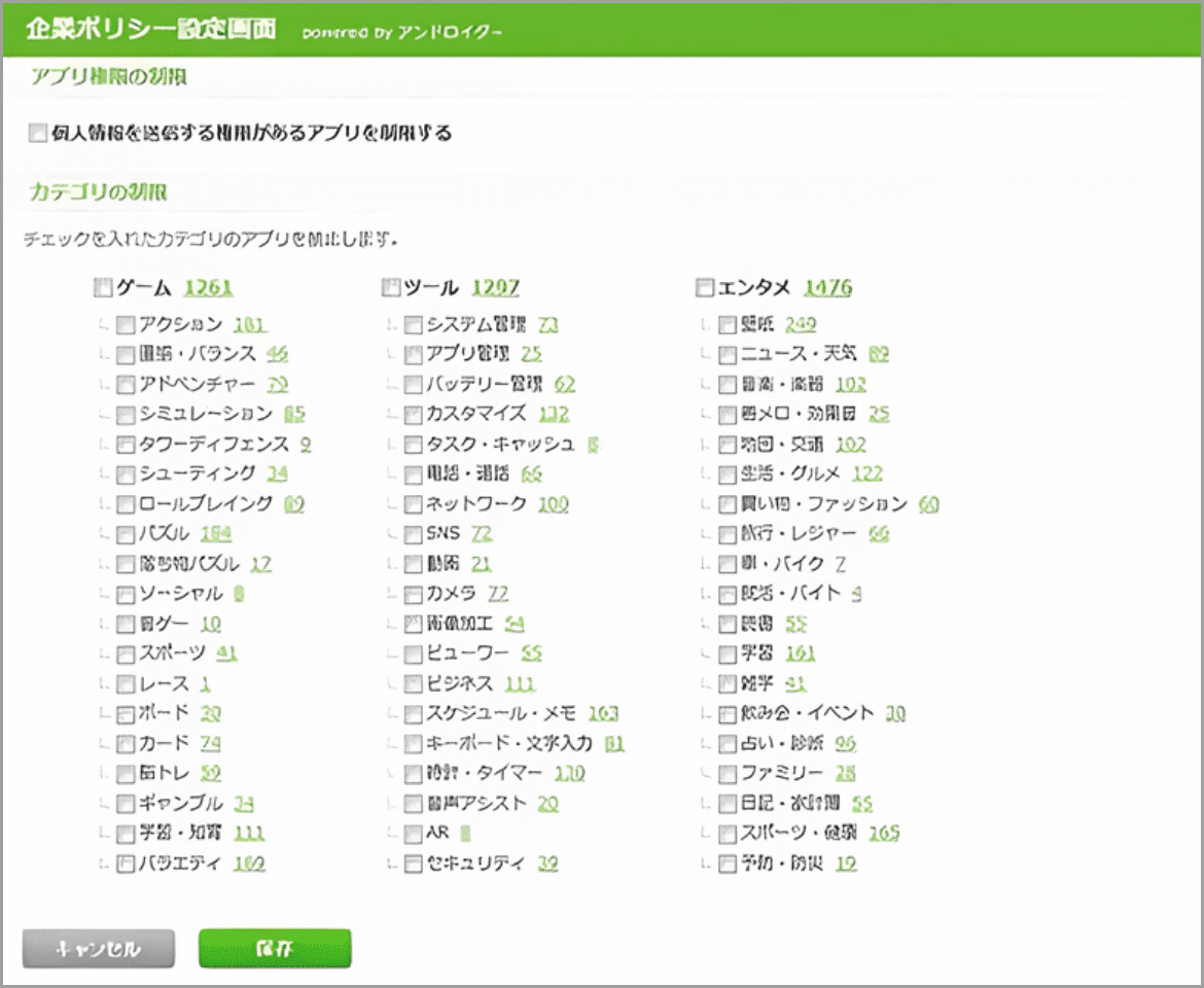 企業ポリシー設定画面