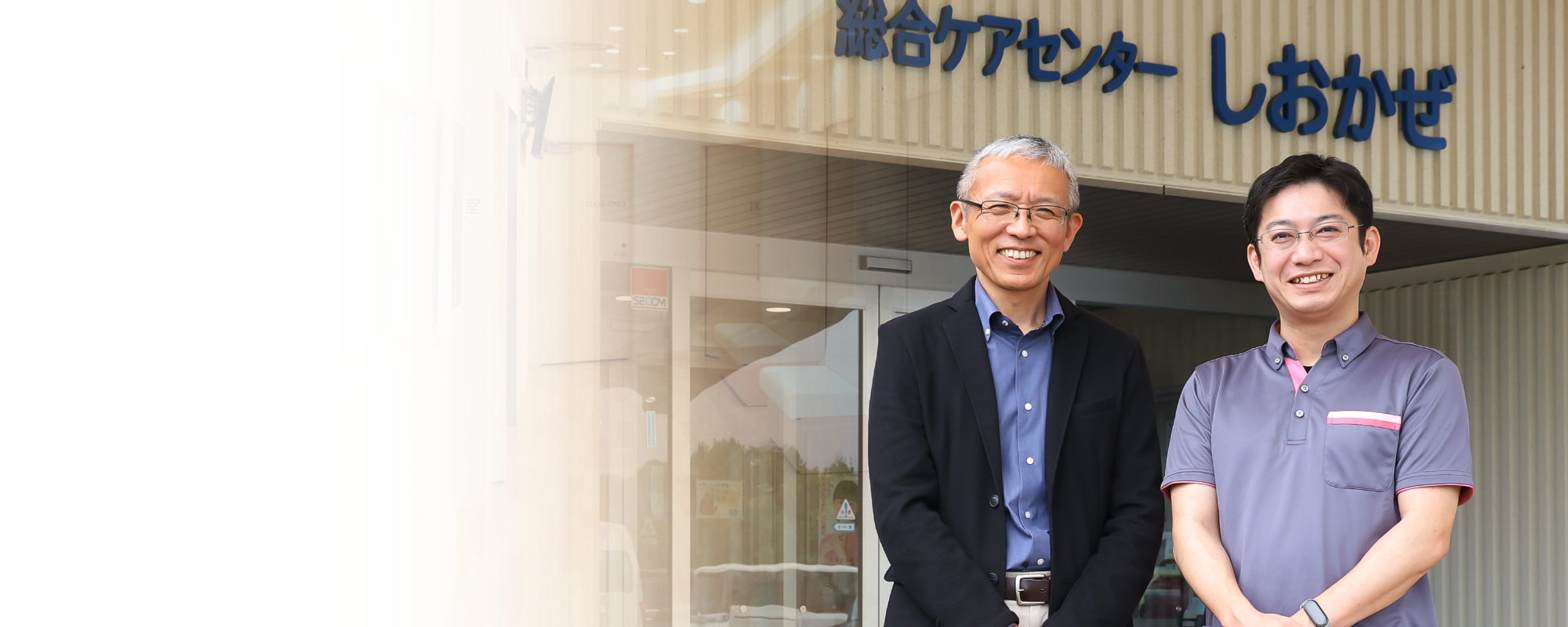 社会福祉法人しおかぜ