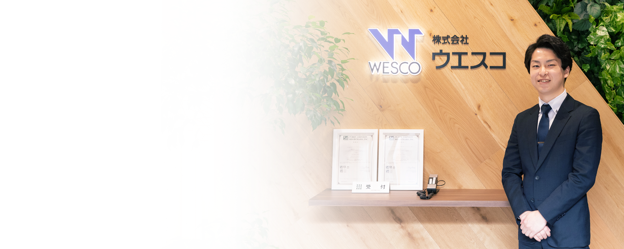 株式会社ウエスコ