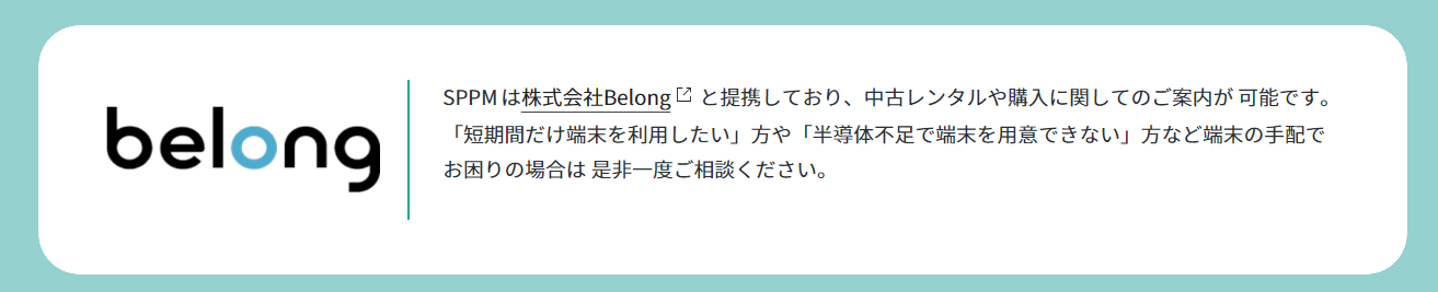 株式会社Belong