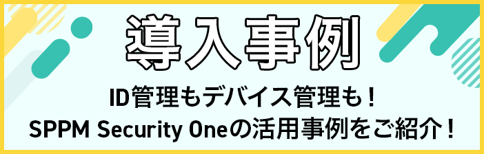 導入事例はこちら