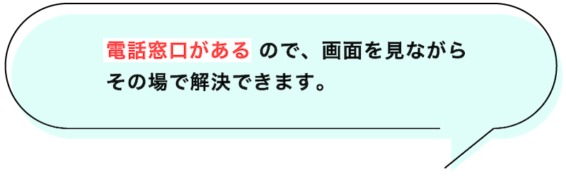 サポートへの評価